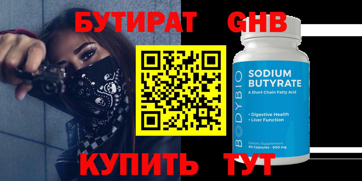 Хасавюрт  Бутират бутик  БУТИРАТ  Вход с VPN 
