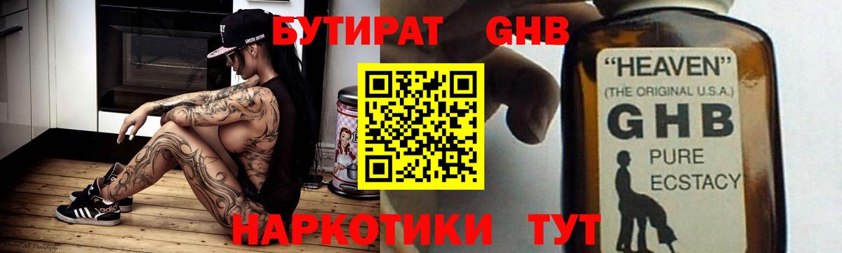 БУТИРАТ 99% Хасавюрт