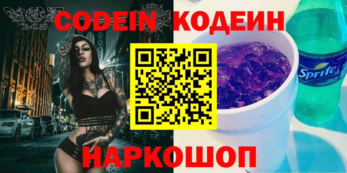 Кодеин Purple Drank Хасавюрт