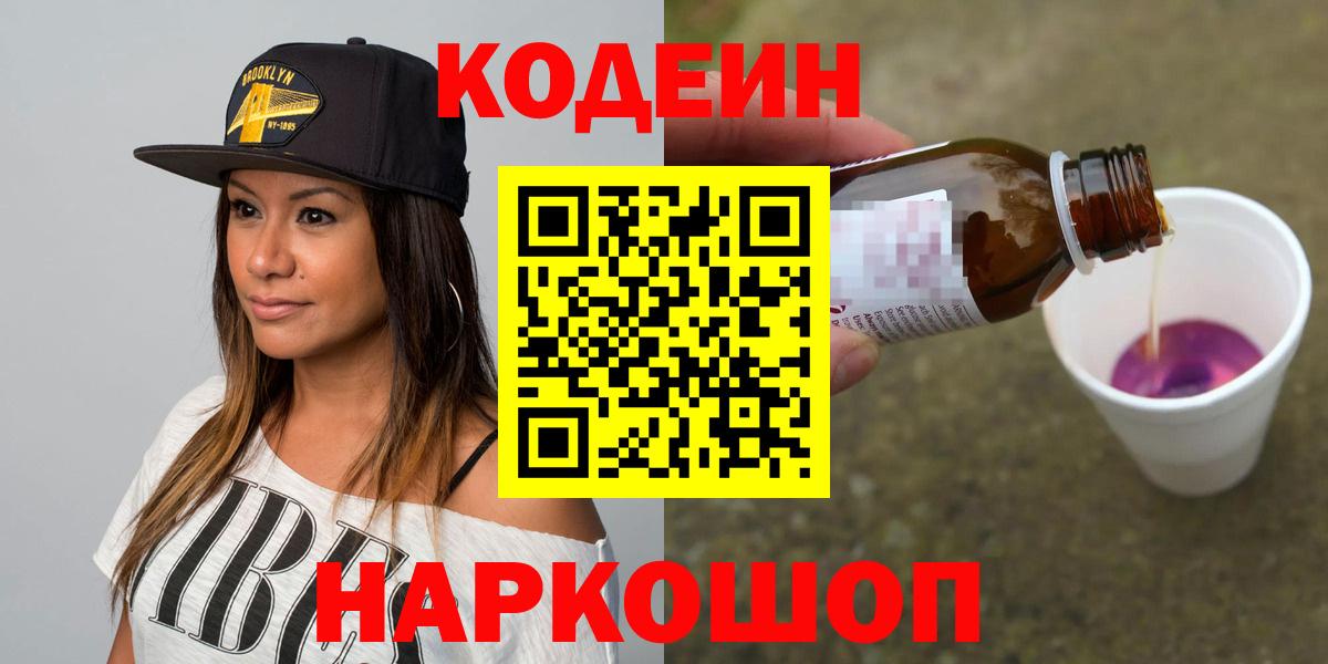 Codein напиток Lean (лин)  Вход с VPN  где продают   Хасавюрт 