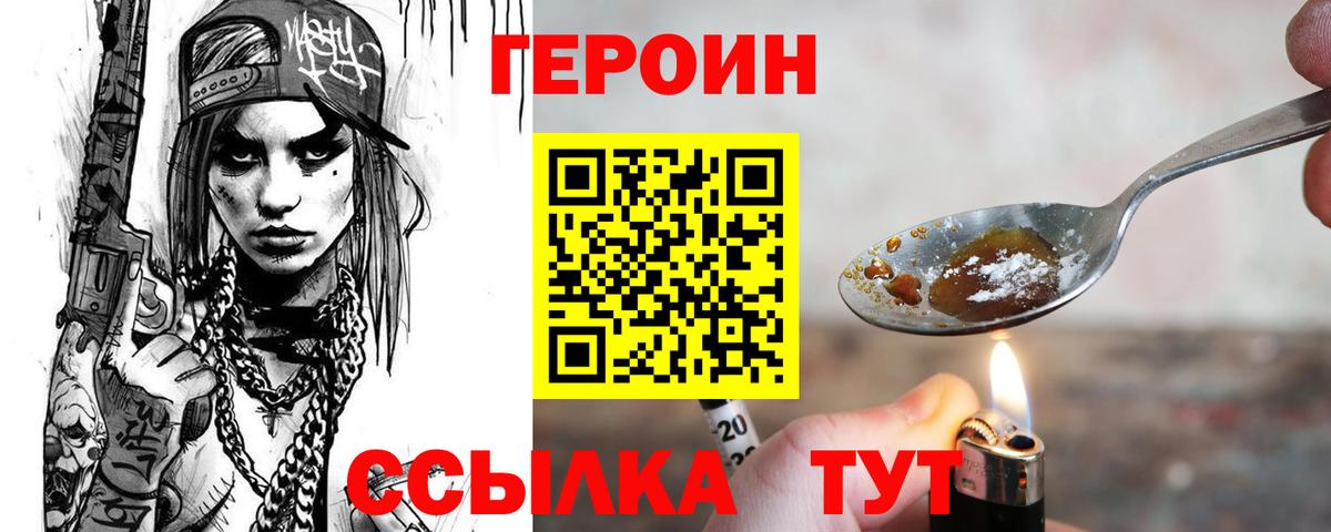 Героин Heroin Хасавюрт